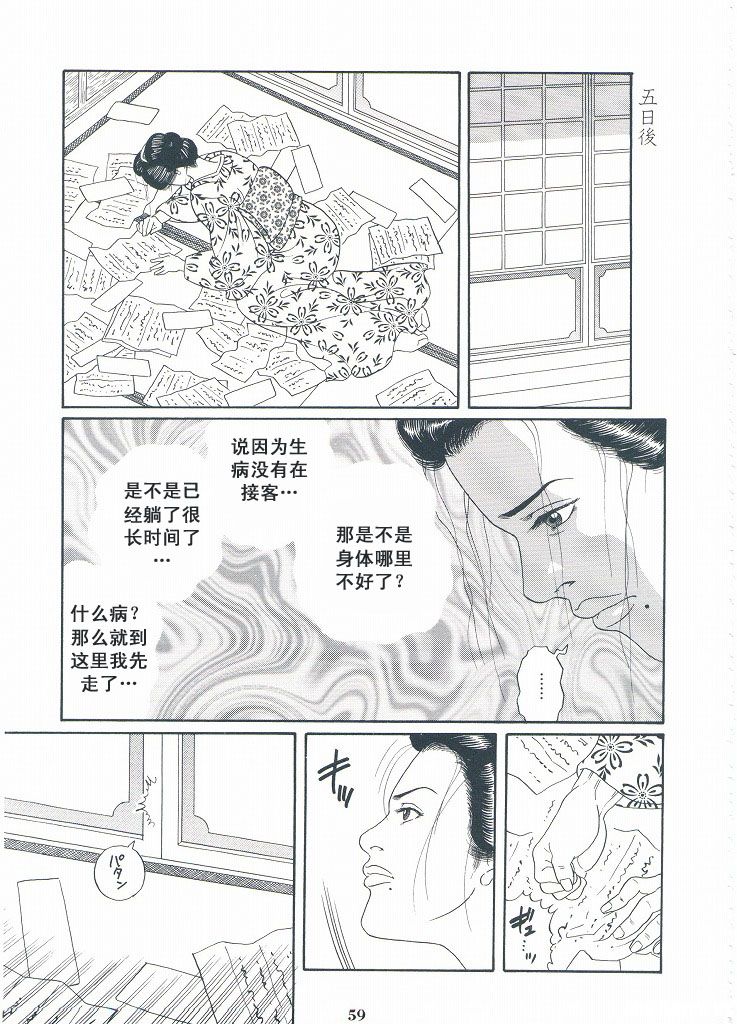 【田亀源五郎】【田龟源五郎】白銀の花TheSilver Flower vol.3 [银之华] [中国語]