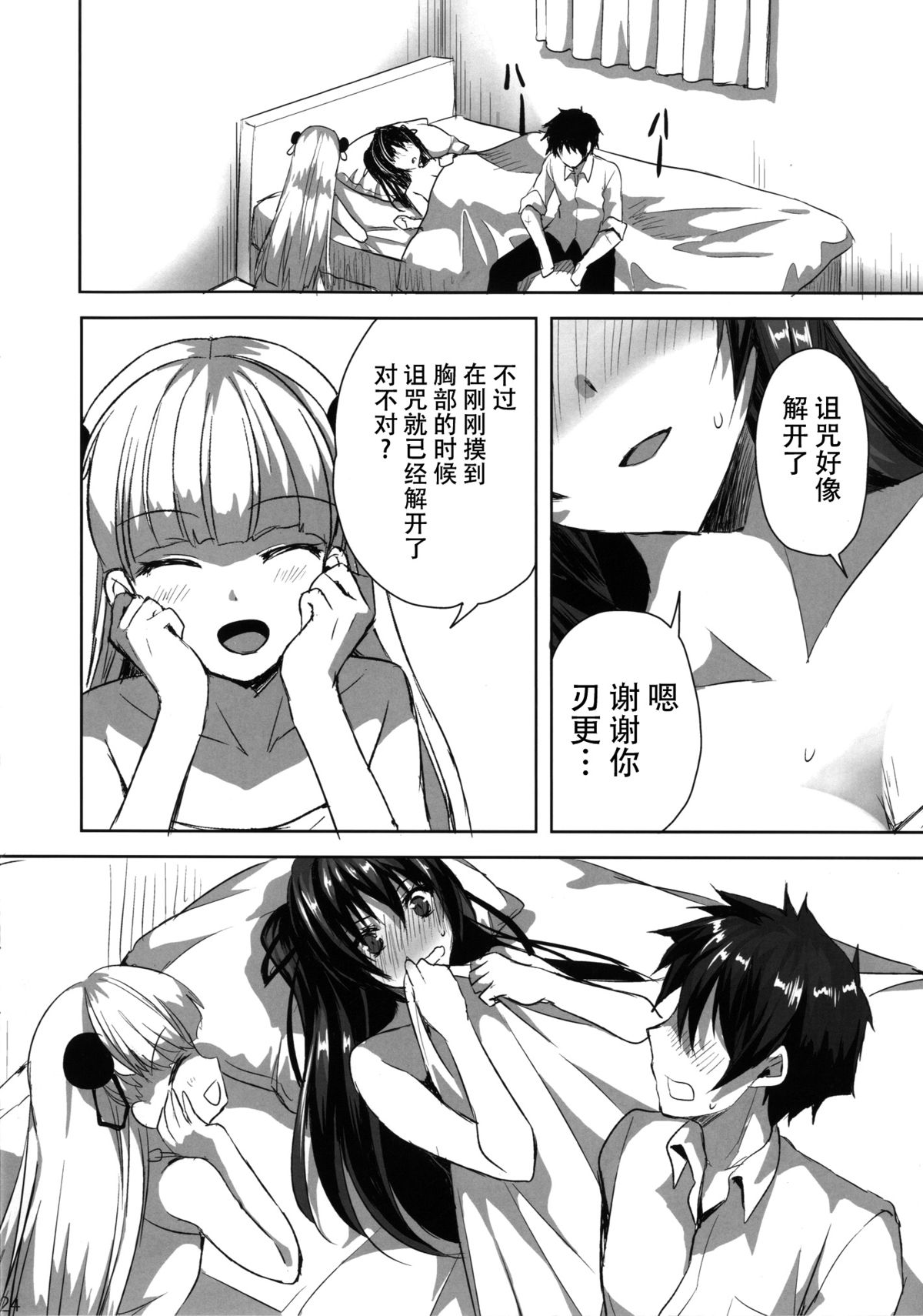[あいがも堂 (あやかわりく)] 服従させて (新妹魔王の契約者) [中国翻訳] [DL版]