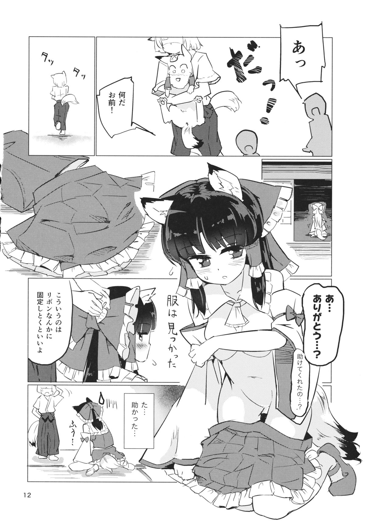 (C88) [Honoji (プーアカちゃん)] 雨は毛布のように (東方Project)