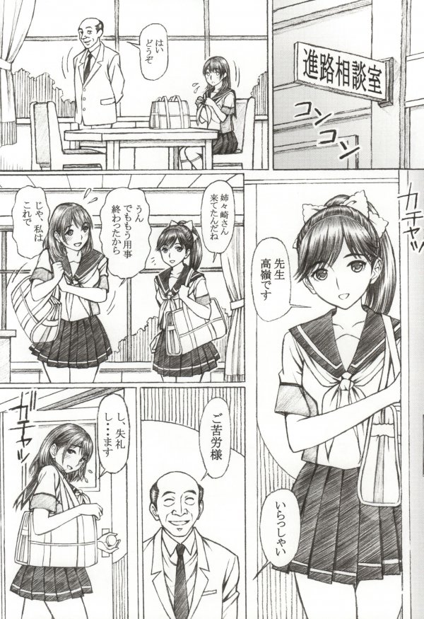 [〆切り3分前 (月見大福)] 学校の先生がラ○プ○スのマナカ似の女子○生をレ○プした！〈番外編〉(ラブプラス) [DL版]