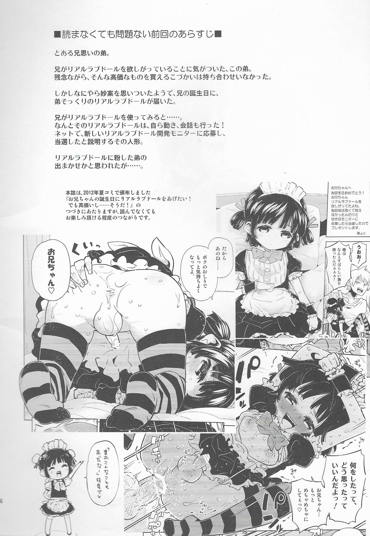 (C83) [かぶったりかぶらなかったり (せいほうけい)] 高度に発達したリアルラブドールは弟と区別がつかない。