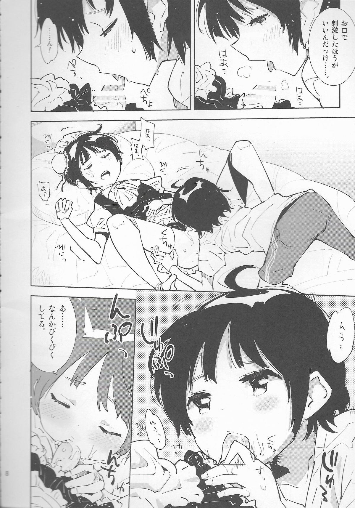 (C83) [かぶったりかぶらなかったり (せいほうけい)] 高度に発達したリアルラブドールは弟と区別がつかない。