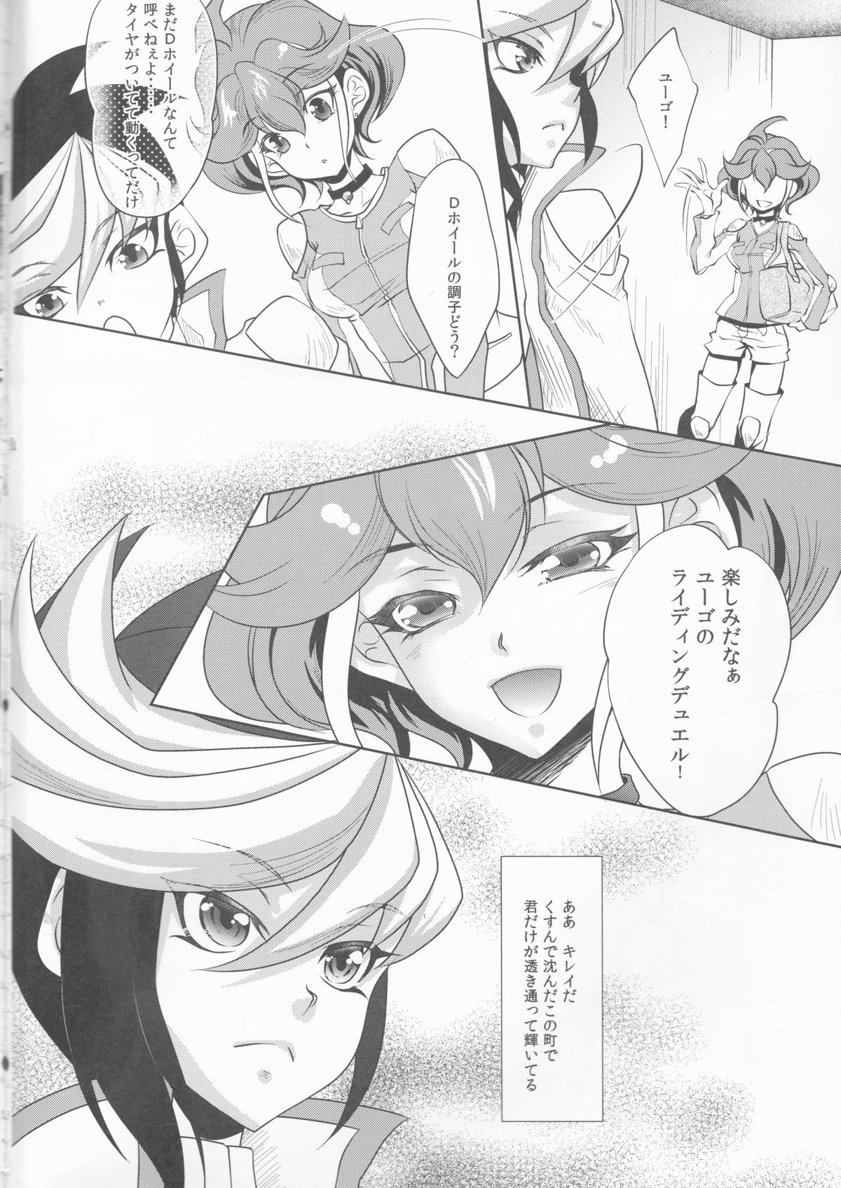 (C88) [Neo Wing (彩霞)] 私を抱いて飛んで (遊☆戯☆王ARC-V)