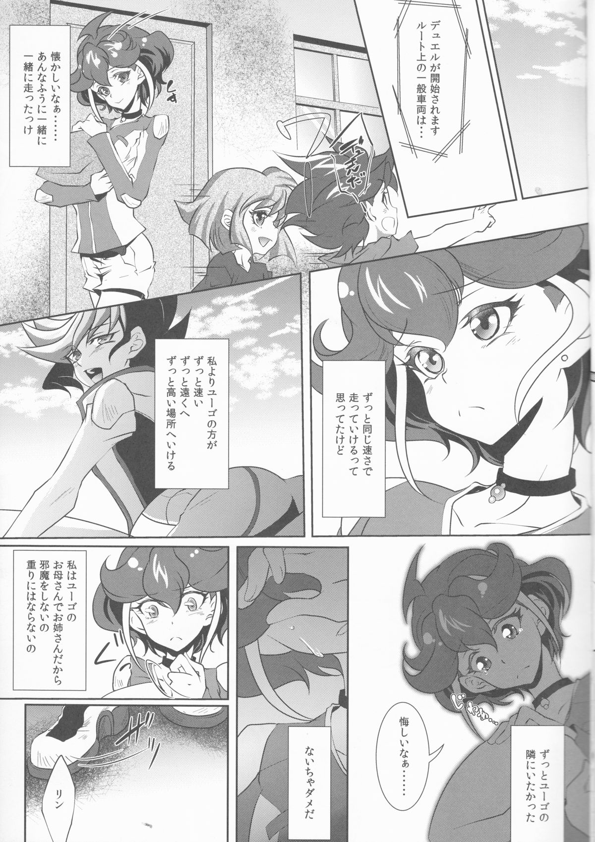 (C88) [Neo Wing (彩霞)] 私を抱いて飛んで (遊☆戯☆王ARC-V)