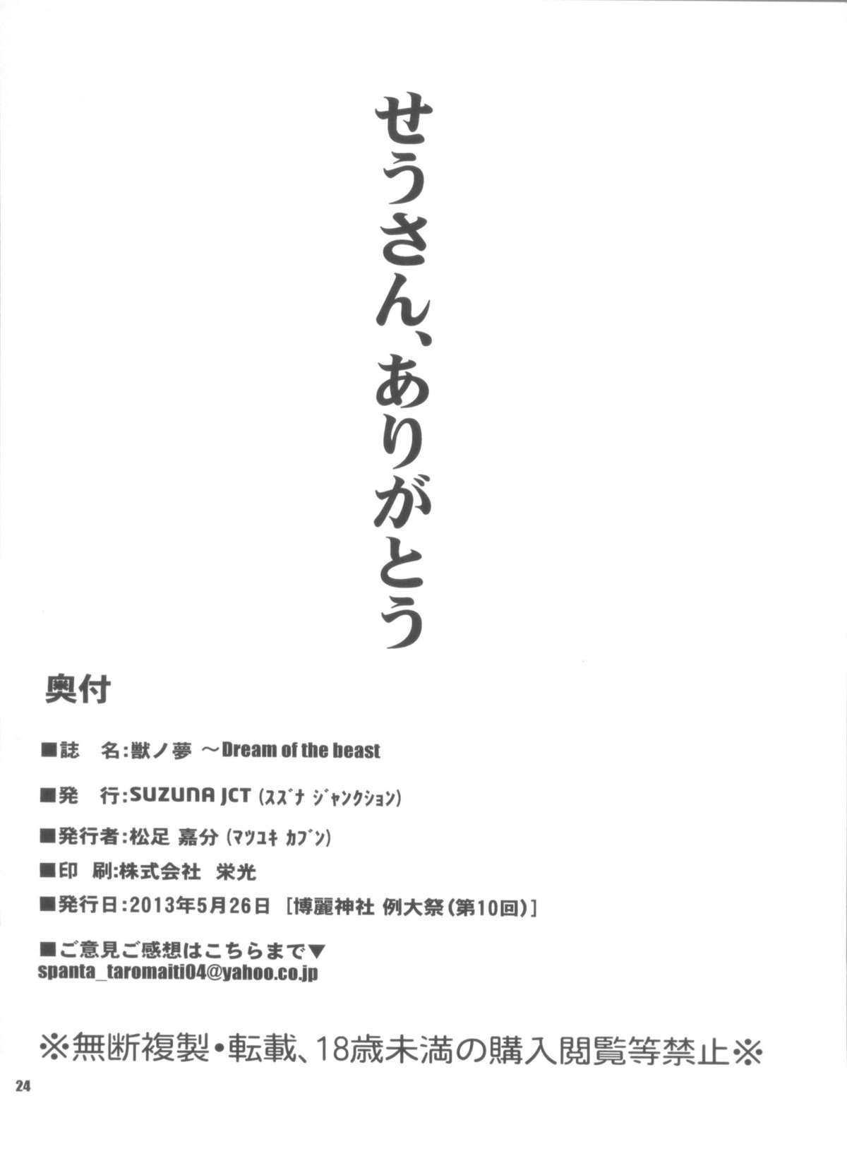 (例大祭10) [SUZUNA JCT (松足嘉分)] 獣ノ夢 Dream of the beast (東方Project)