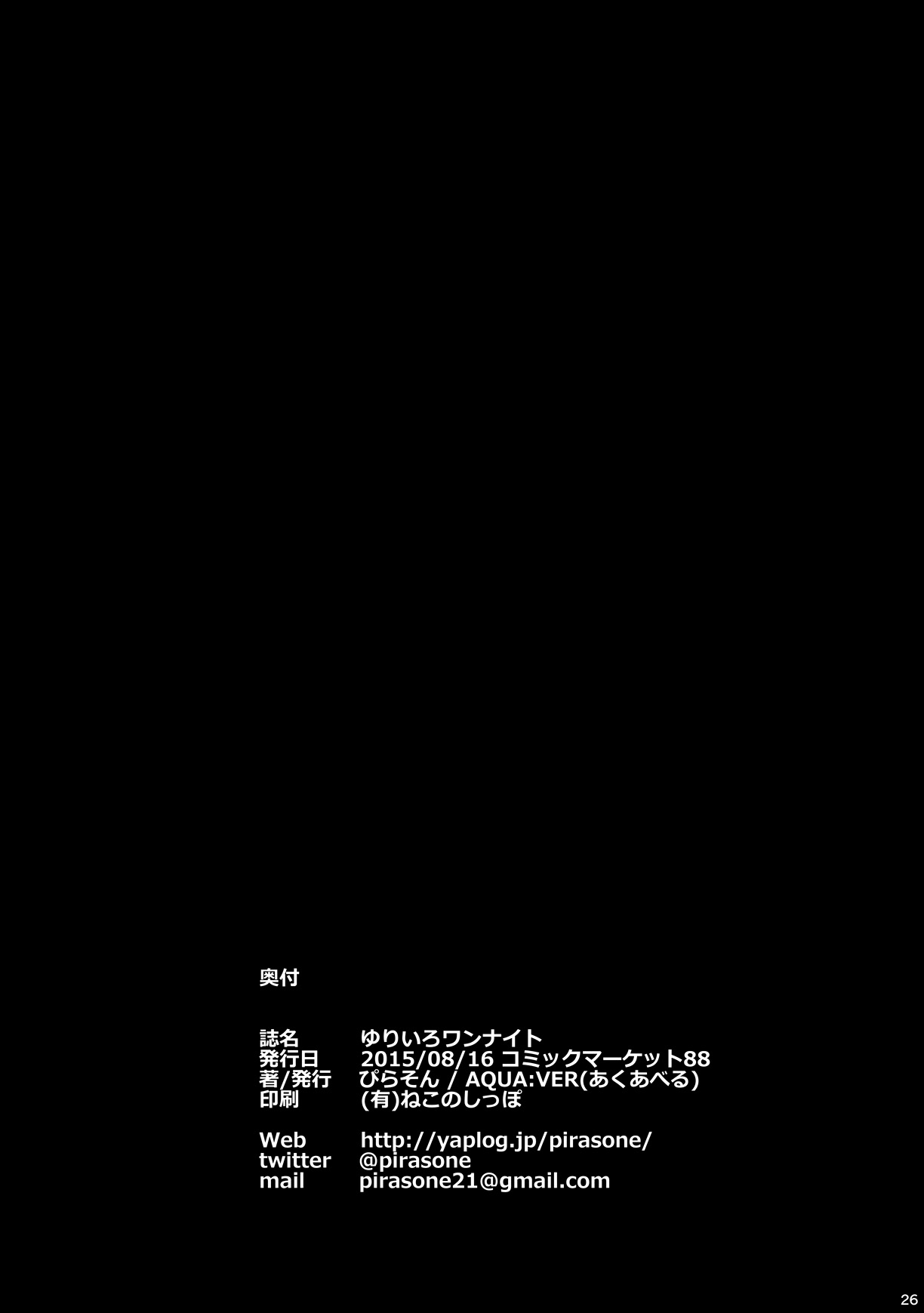 (C88) [AQUA：VER (ぴらそん)] ゆりいろワンナイト (きんいろモザイク) [中国翻訳]