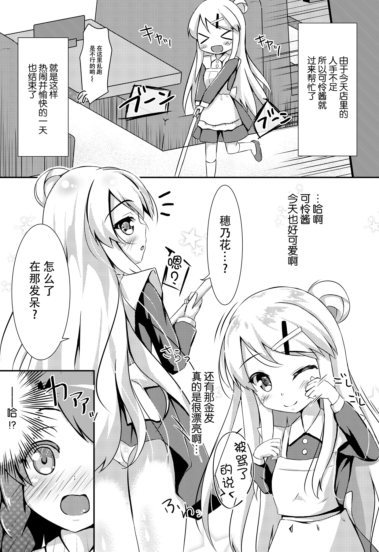(C88) [AQUA：VER (ぴらそん)] ゆりいろワンナイト (きんいろモザイク) [中国翻訳]