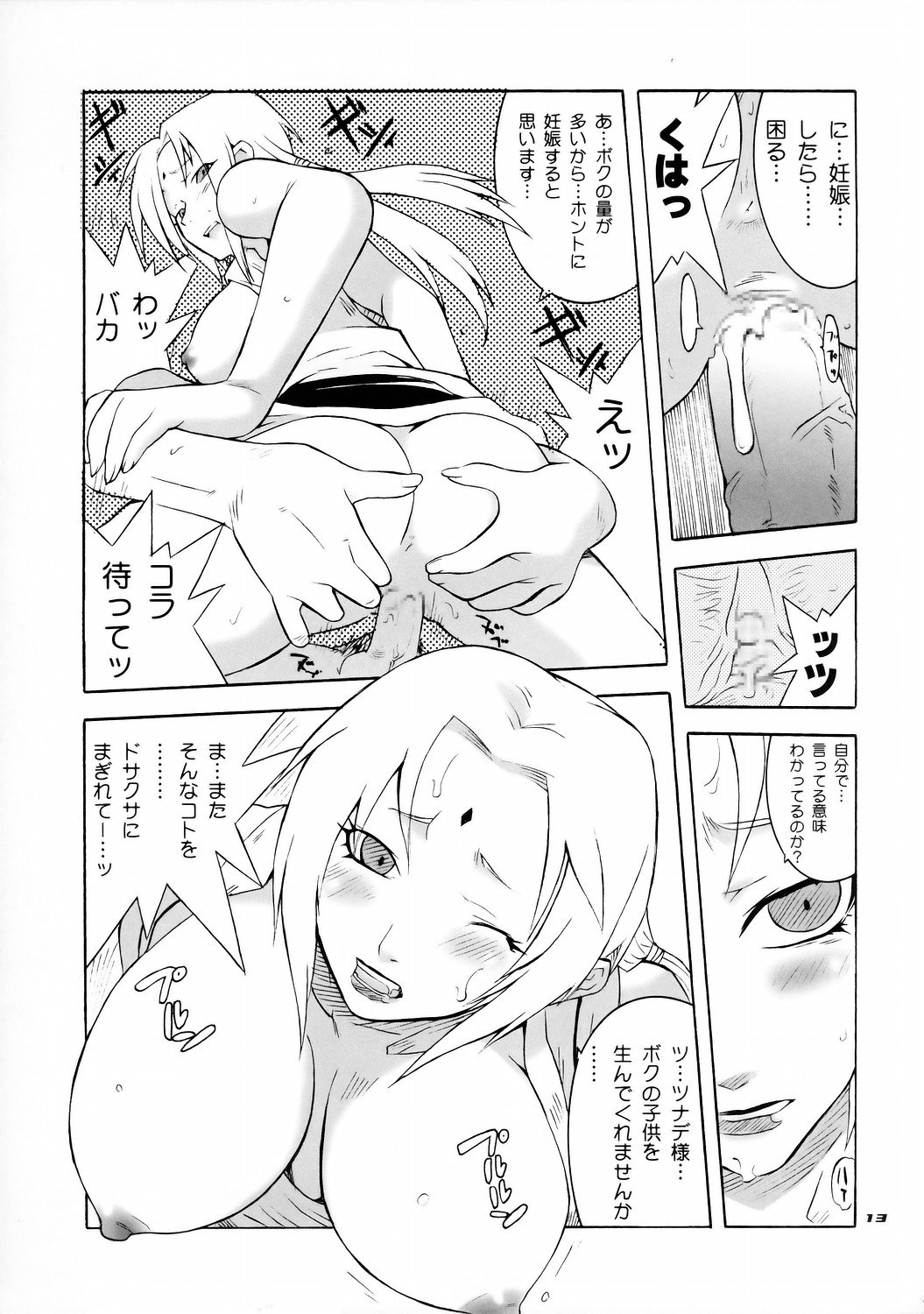 (Cレヴォ35) [MGW (位相同爆)] Q.N.T (NARUTO -ナルト-)