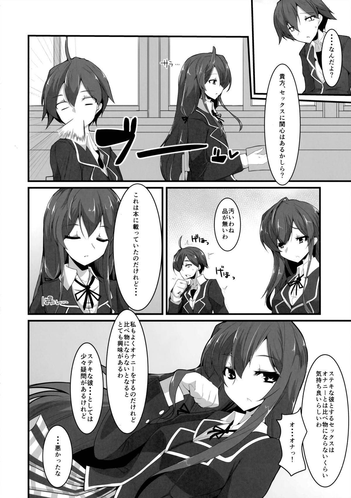 (C85) [ふぇちずむ (田中銀二)] 彼女と俺と彼女の性欲 (やはり俺の青春ラブコメはまちがっている。)