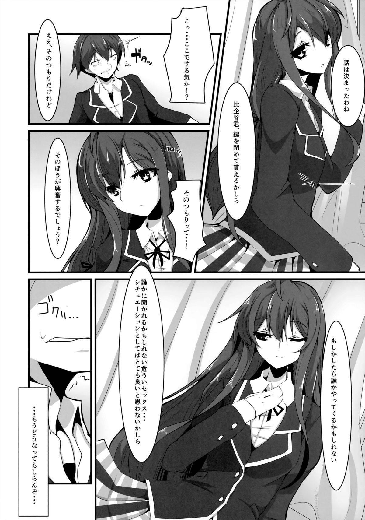 (C85) [ふぇちずむ (田中銀二)] 彼女と俺と彼女の性欲 (やはり俺の青春ラブコメはまちがっている。)