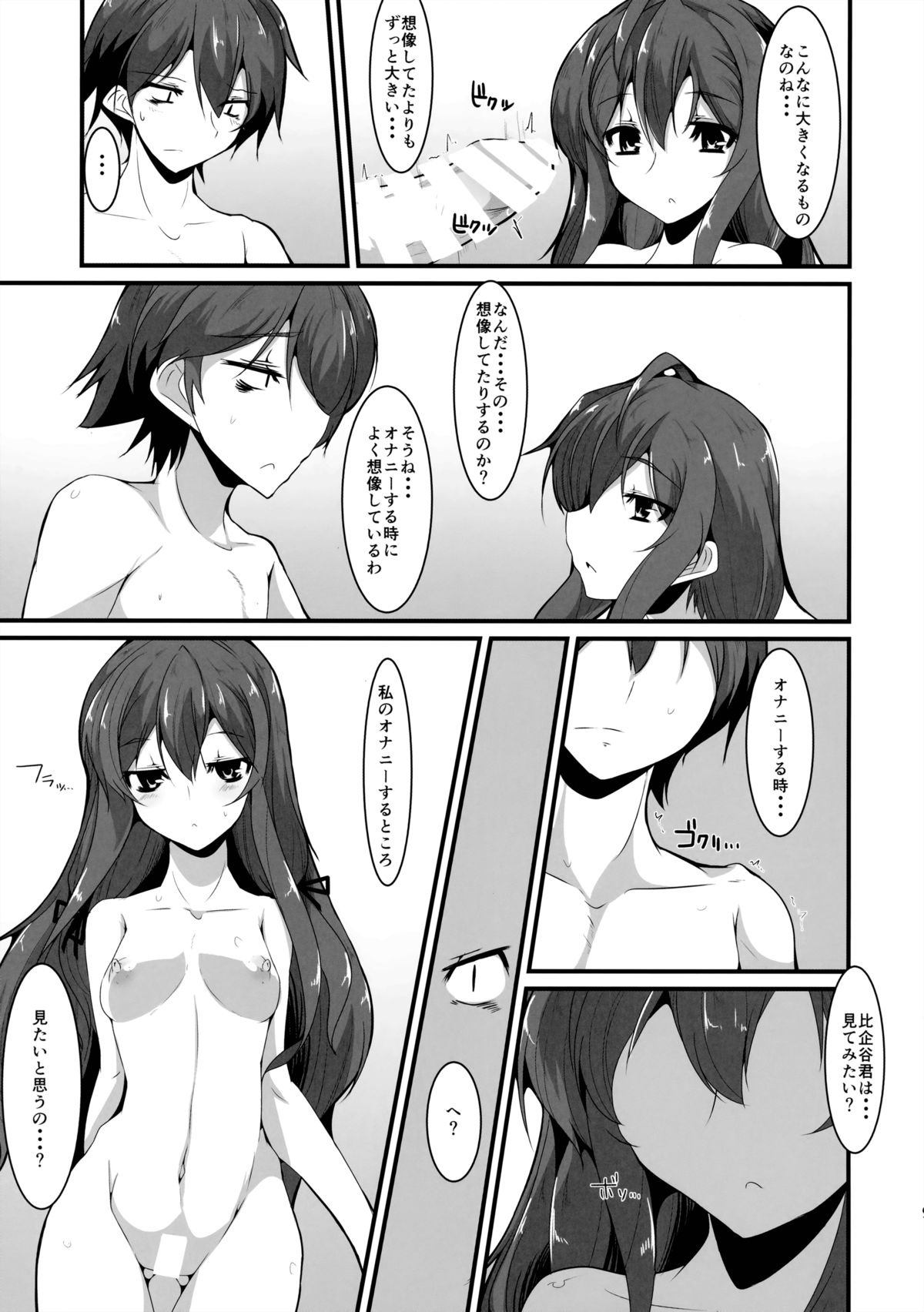 (C85) [ふぇちずむ (田中銀二)] 彼女と俺と彼女の性欲 (やはり俺の青春ラブコメはまちがっている。)