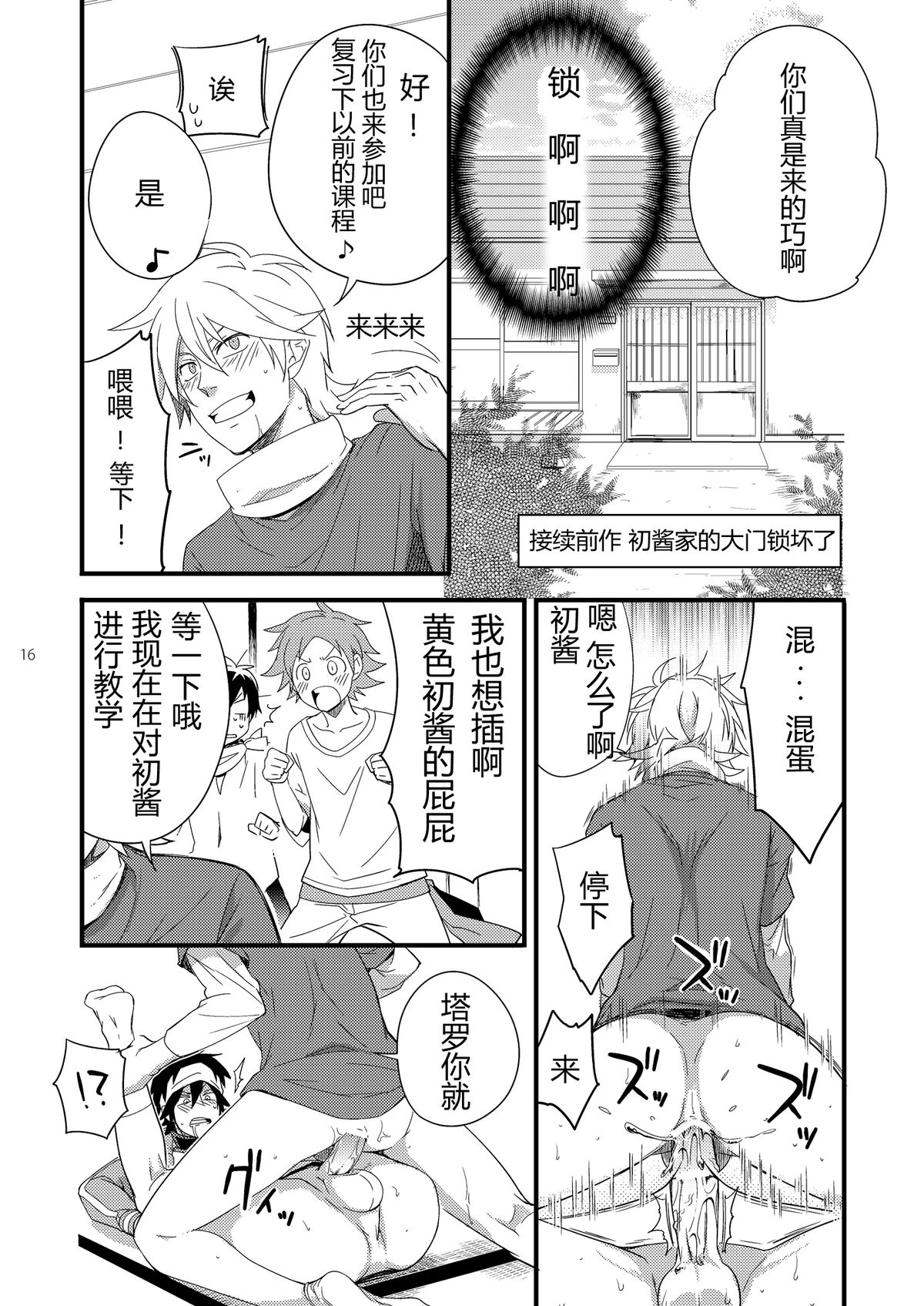 (ショタケット16) [パンダ4号 (志摩)] ハジメ先生とオトナの保健体育2 (ポップンミュージック) [中国翻訳]