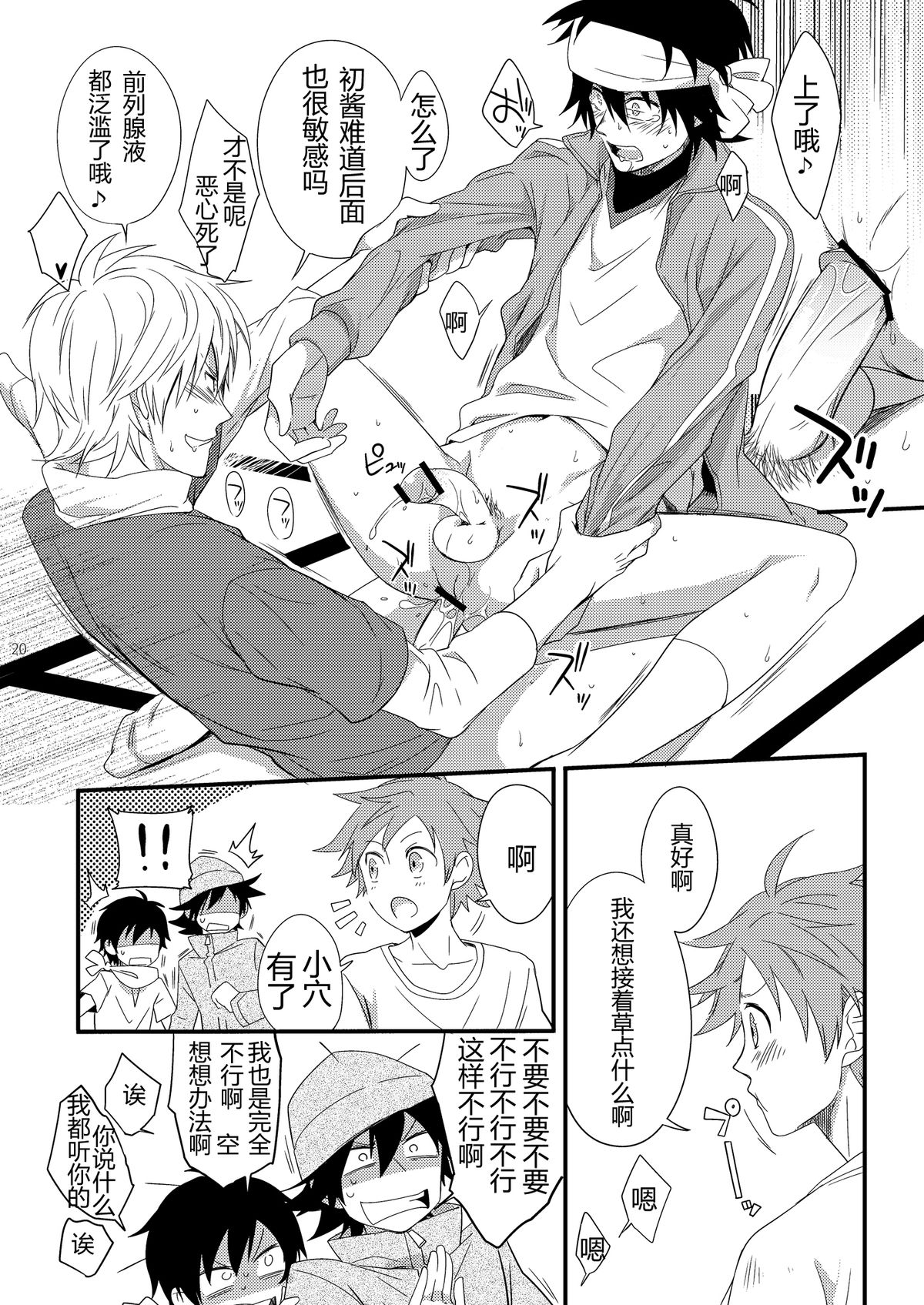 (ショタケット16) [パンダ4号 (志摩)] ハジメ先生とオトナの保健体育2 (ポップンミュージック) [中国翻訳]