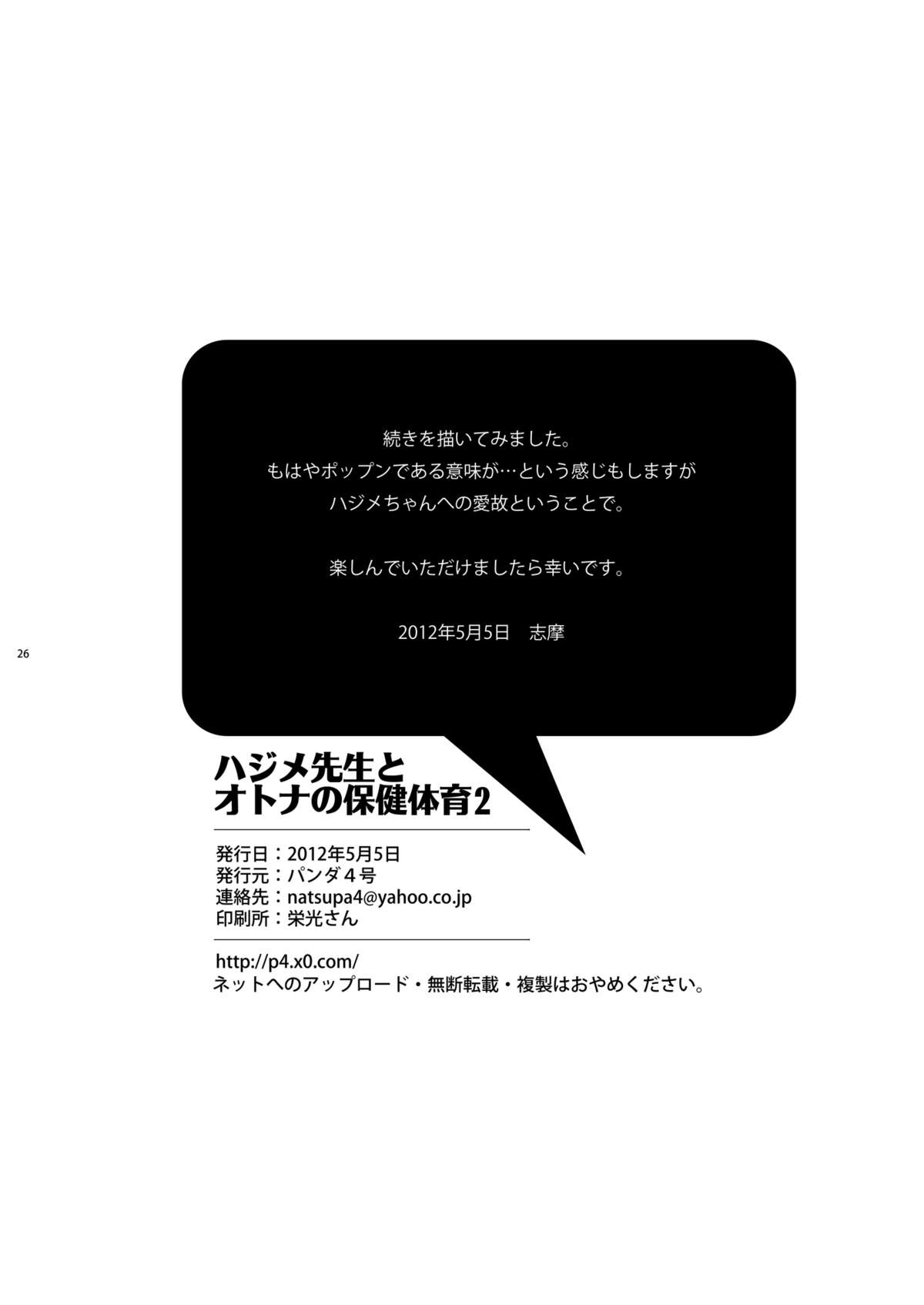 (ショタケット16) [パンダ4号 (志摩)] ハジメ先生とオトナの保健体育2 (ポップンミュージック) [中国翻訳]