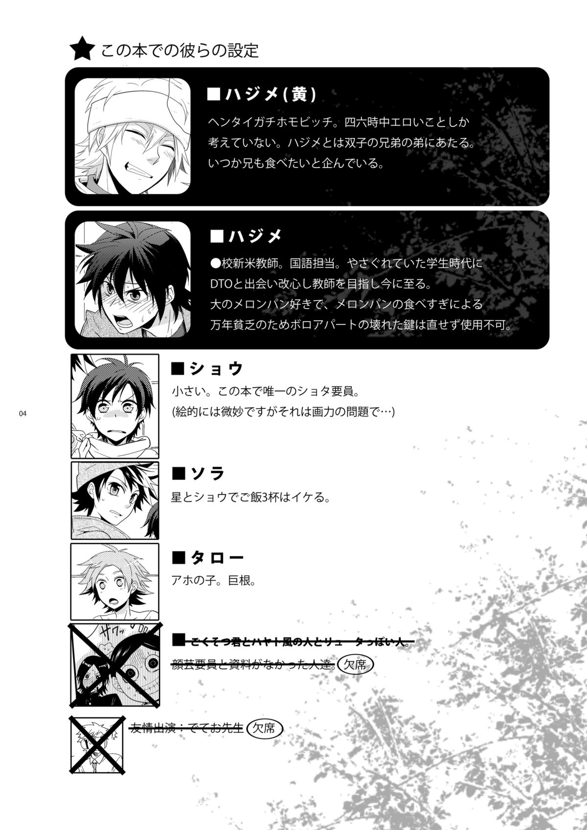 (ショタケット16) [パンダ4号 (志摩)] ハジメ先生とオトナの保健体育2 (ポップンミュージック) [中国翻訳]
