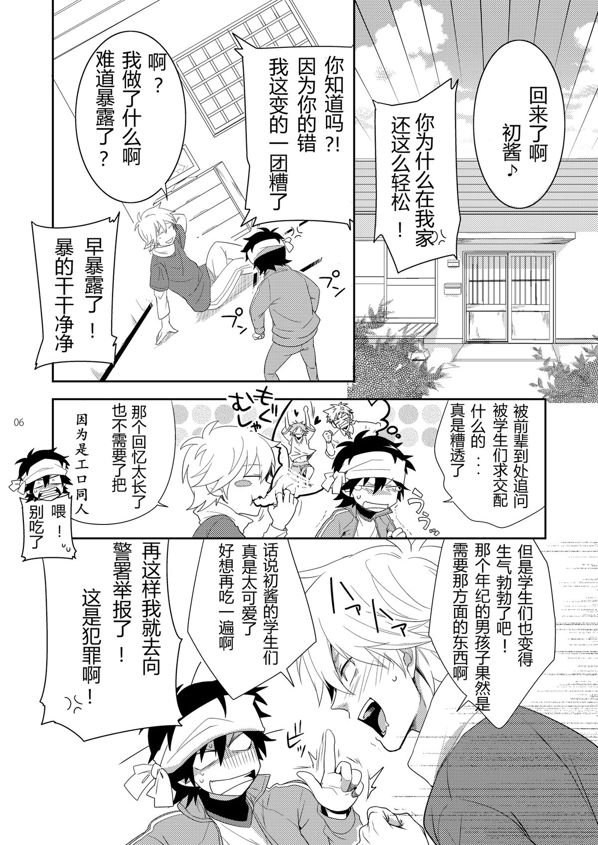 (ショタケット16) [パンダ4号 (志摩)] ハジメ先生とオトナの保健体育2 (ポップンミュージック) [中国翻訳]
