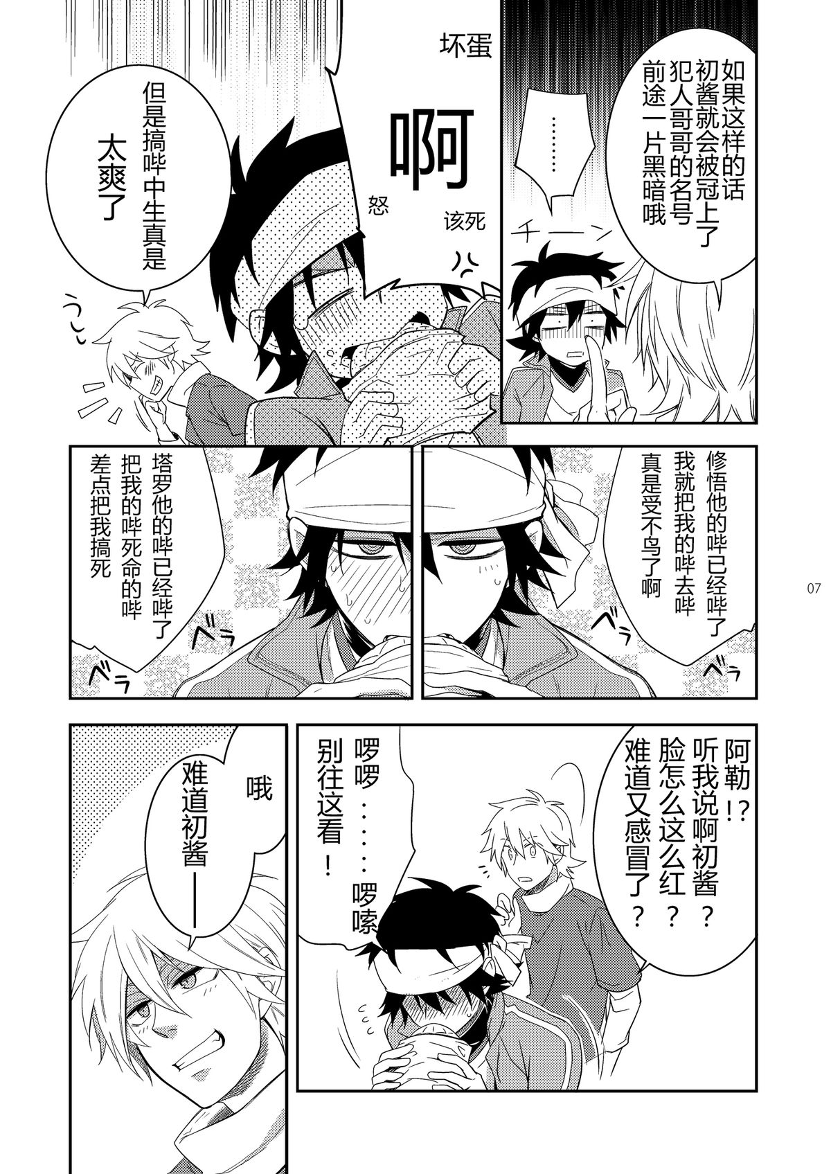 (ショタケット16) [パンダ4号 (志摩)] ハジメ先生とオトナの保健体育2 (ポップンミュージック) [中国翻訳]