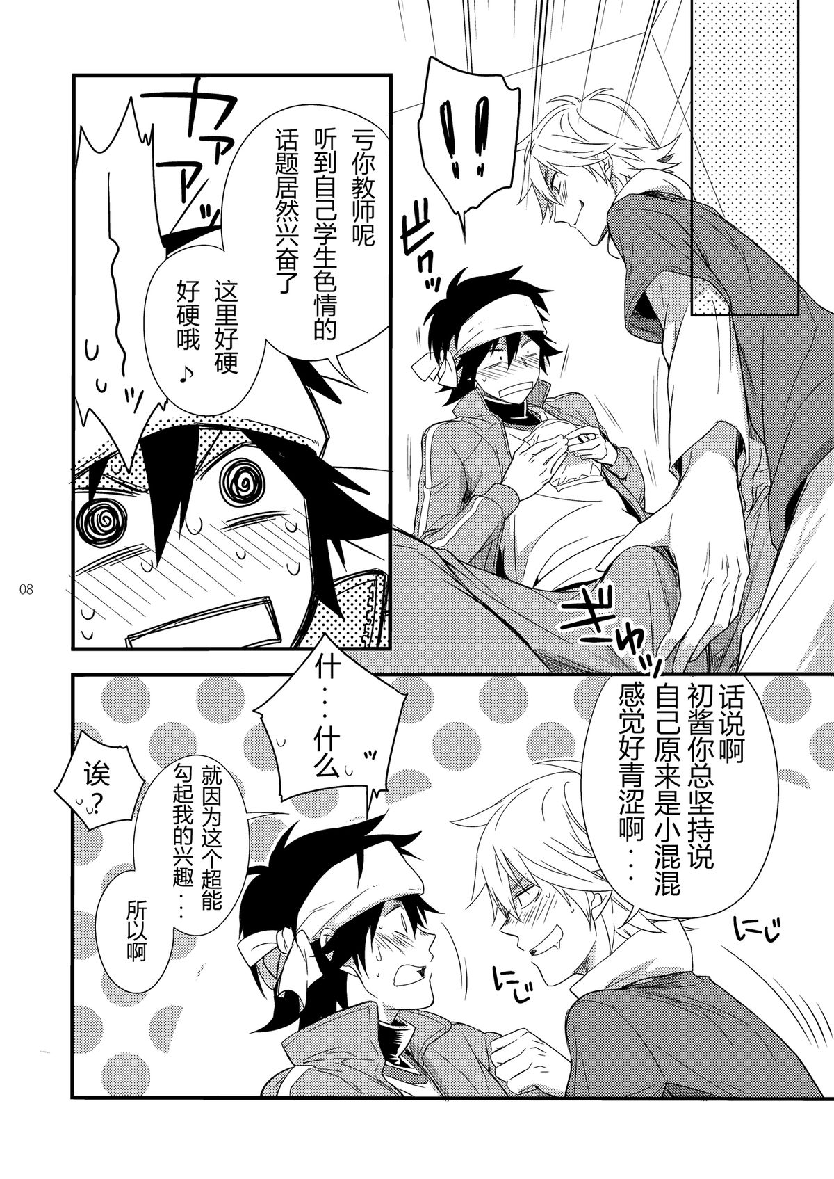 (ショタケット16) [パンダ4号 (志摩)] ハジメ先生とオトナの保健体育2 (ポップンミュージック) [中国翻訳]