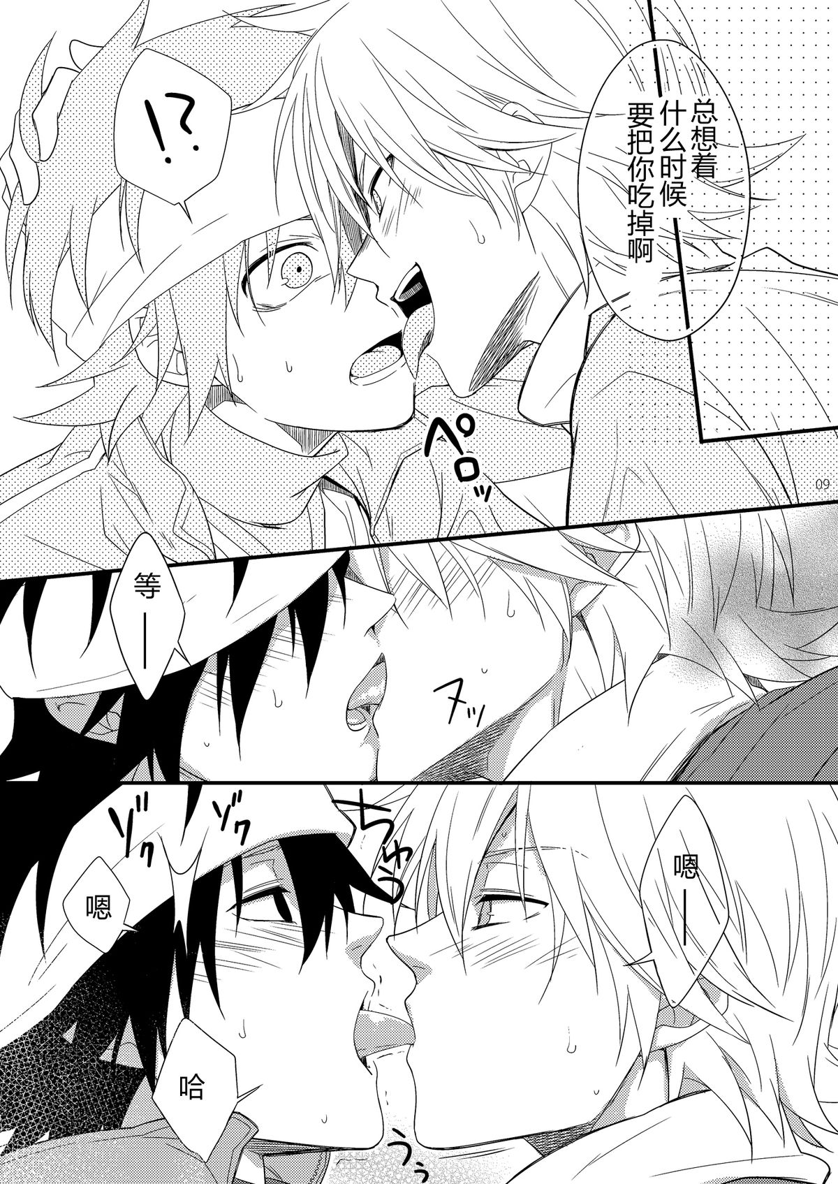 (ショタケット16) [パンダ4号 (志摩)] ハジメ先生とオトナの保健体育2 (ポップンミュージック) [中国翻訳]