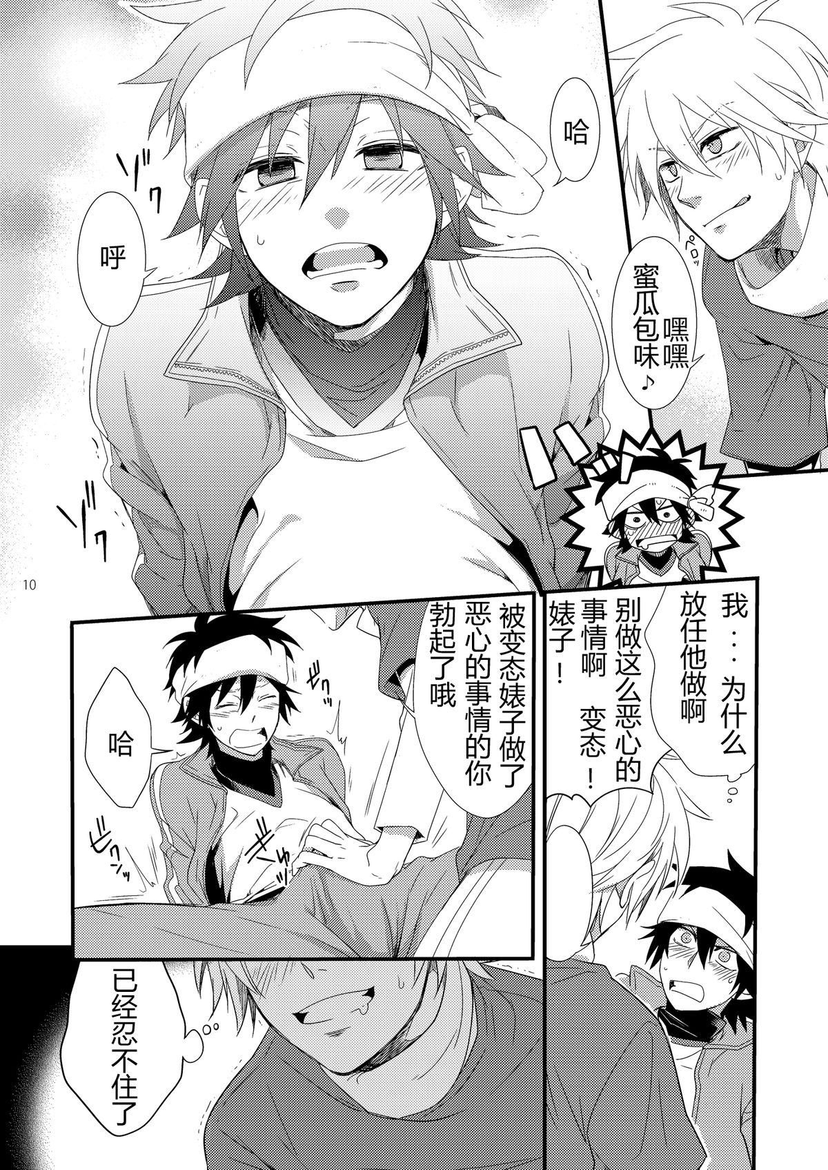 (ショタケット16) [パンダ4号 (志摩)] ハジメ先生とオトナの保健体育2 (ポップンミュージック) [中国翻訳]