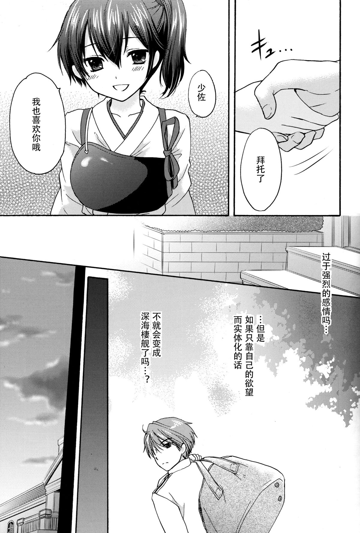 (C88) [SAILOR Q2、立呑屋 (RYÖ、フミタニヤスノリ)] 饗応婦人2 (艦隊これくしょん -艦これ-) [中国翻訳]