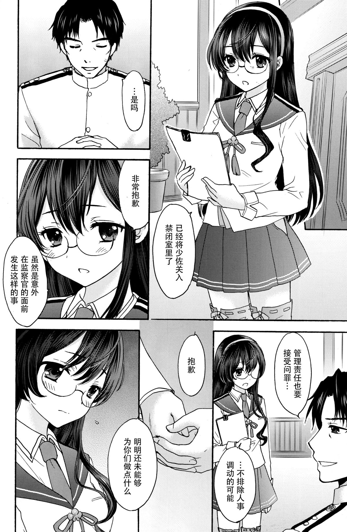 (C88) [SAILOR Q2、立呑屋 (RYÖ、フミタニヤスノリ)] 饗応婦人2 (艦隊これくしょん -艦これ-) [中国翻訳]