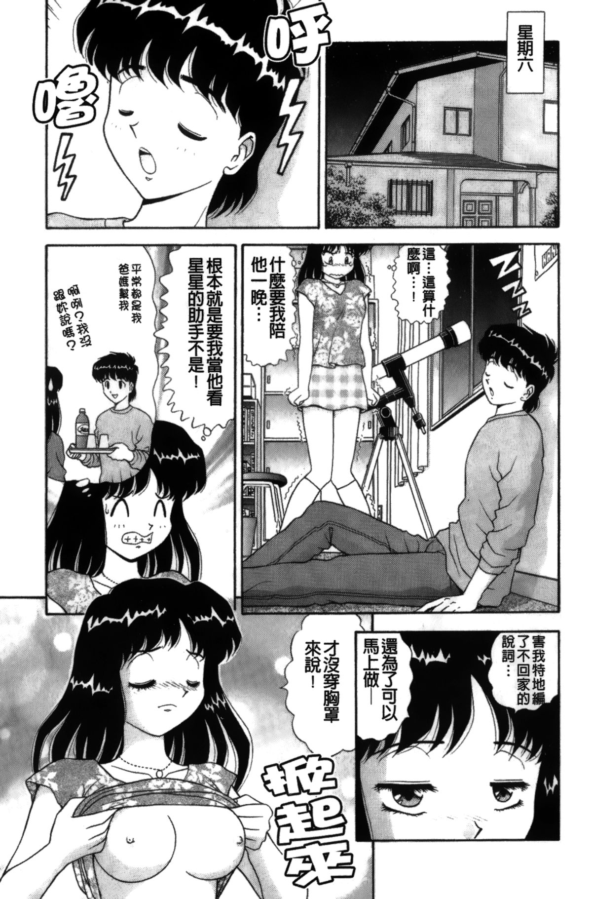 [飛鳥弓樹] 抱かせてセニョリータ [中国翻訳]