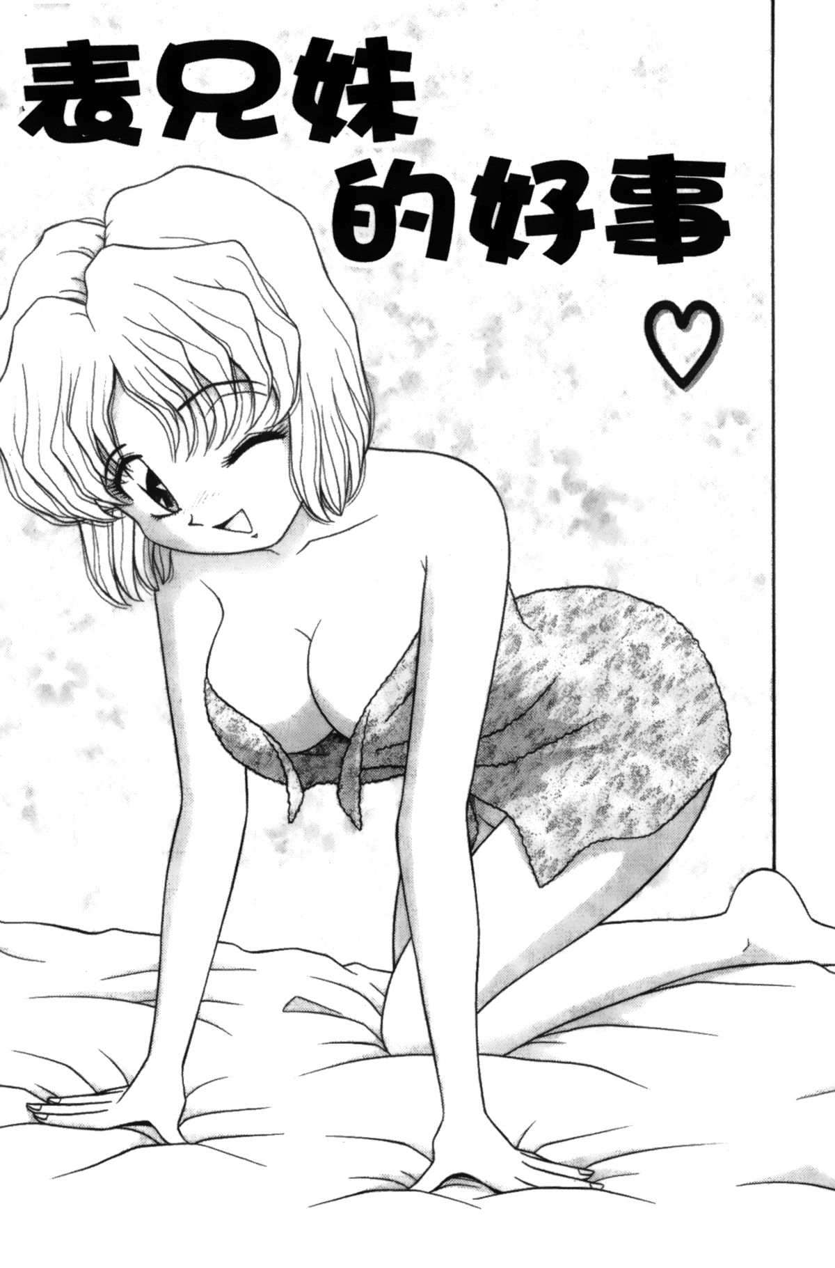 [飛鳥弓樹] 抱かせてセニョリータ [中国翻訳]