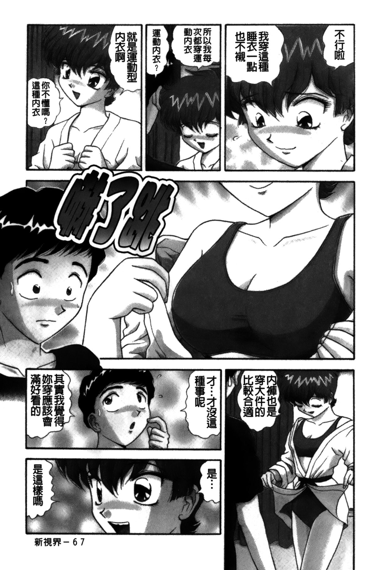 [飛鳥弓樹] 抱かせてセニョリータ [中国翻訳]
