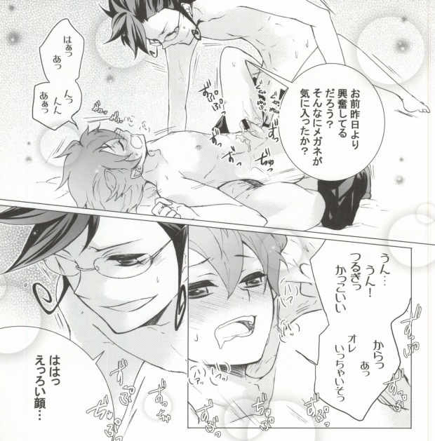 (C81) [でんてん。, FUMUx2 (殿)] 今時眼鏡男子 (イナズマイレブンGO) [ページ欠落]