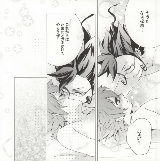 (C81) [でんてん。, FUMUx2 (殿)] 今時眼鏡男子 (イナズマイレブンGO) [ページ欠落]