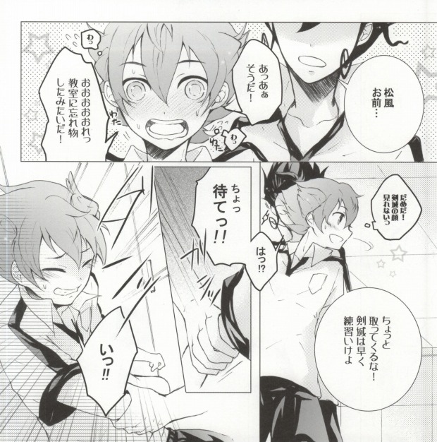 (C81) [でんてん。, FUMUx2 (殿)] 今時眼鏡男子 (イナズマイレブンGO) [ページ欠落]