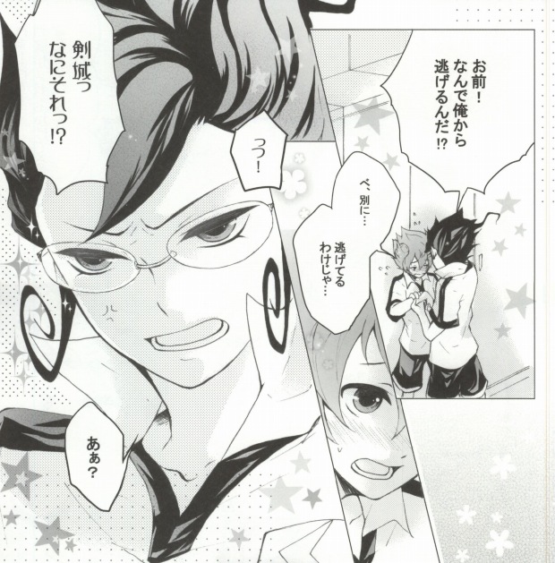 (C81) [でんてん。, FUMUx2 (殿)] 今時眼鏡男子 (イナズマイレブンGO) [ページ欠落]