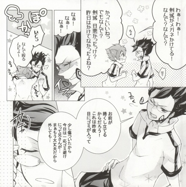 (C81) [でんてん。, FUMUx2 (殿)] 今時眼鏡男子 (イナズマイレブンGO) [ページ欠落]