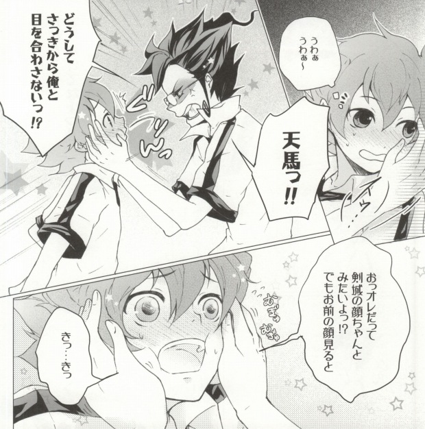 (C81) [でんてん。, FUMUx2 (殿)] 今時眼鏡男子 (イナズマイレブンGO) [ページ欠落]