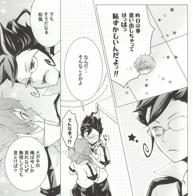 (C81) [でんてん。, FUMUx2 (殿)] 今時眼鏡男子 (イナズマイレブンGO) [ページ欠落]