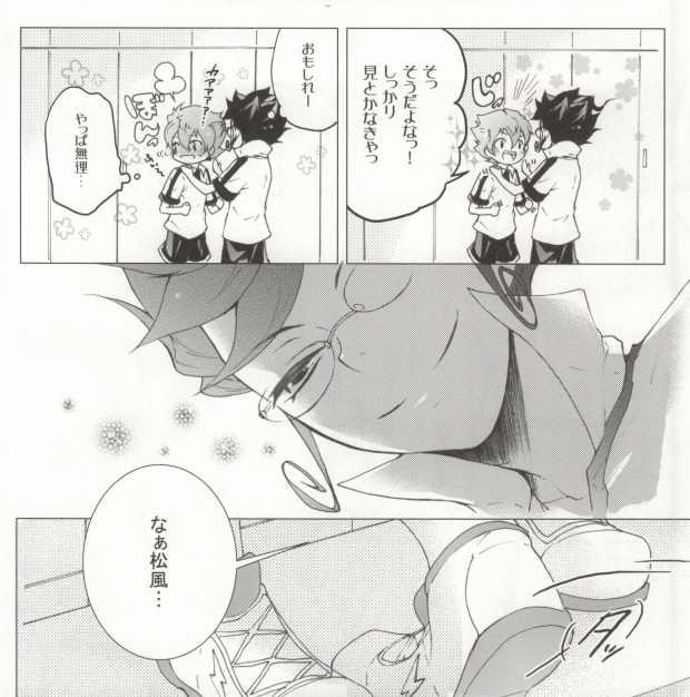 (C81) [でんてん。, FUMUx2 (殿)] 今時眼鏡男子 (イナズマイレブンGO) [ページ欠落]