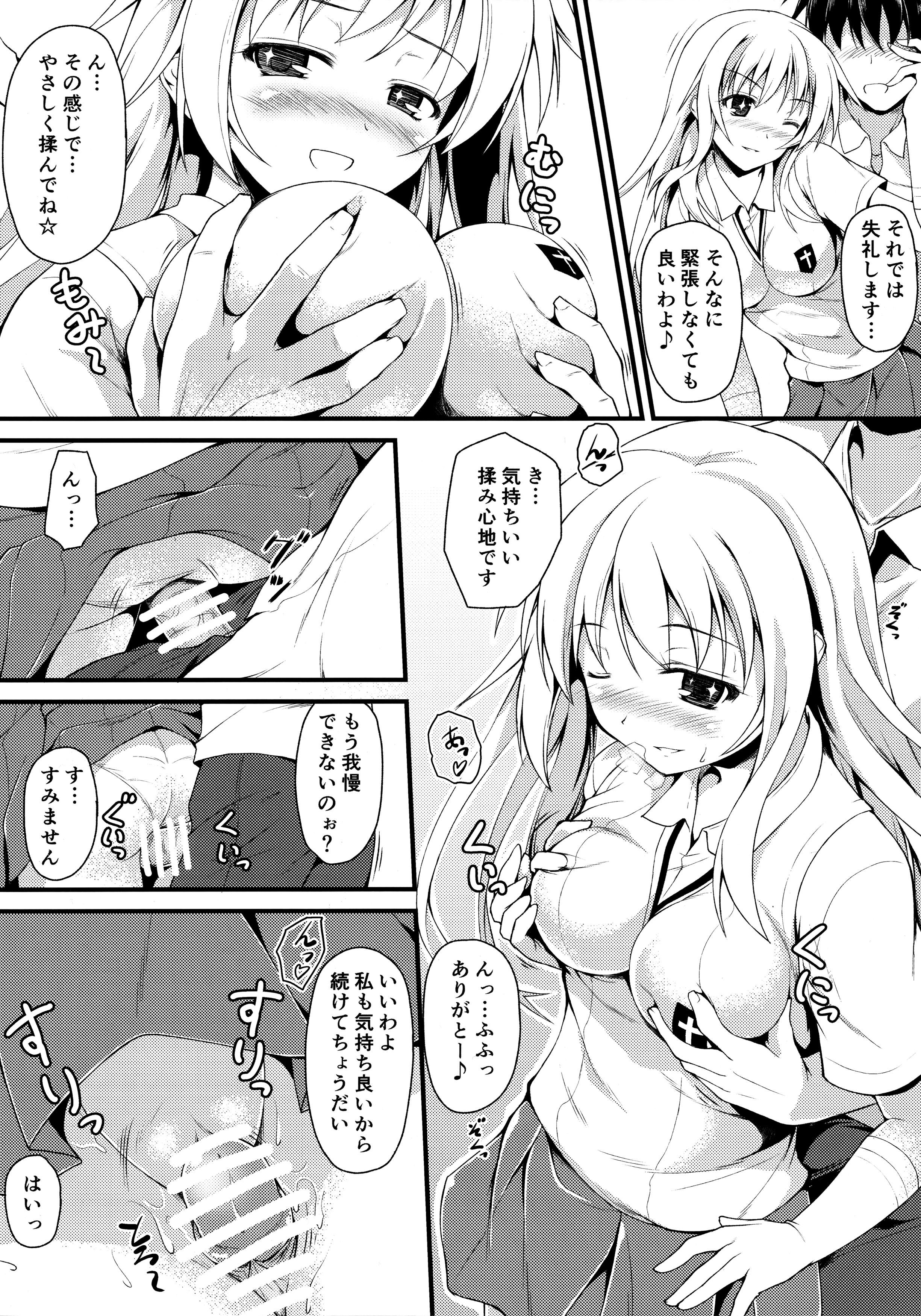 (COMIC1☆7) [SAZ (己即是空)] いっしょくほうらん (とある魔術の禁書目録)
