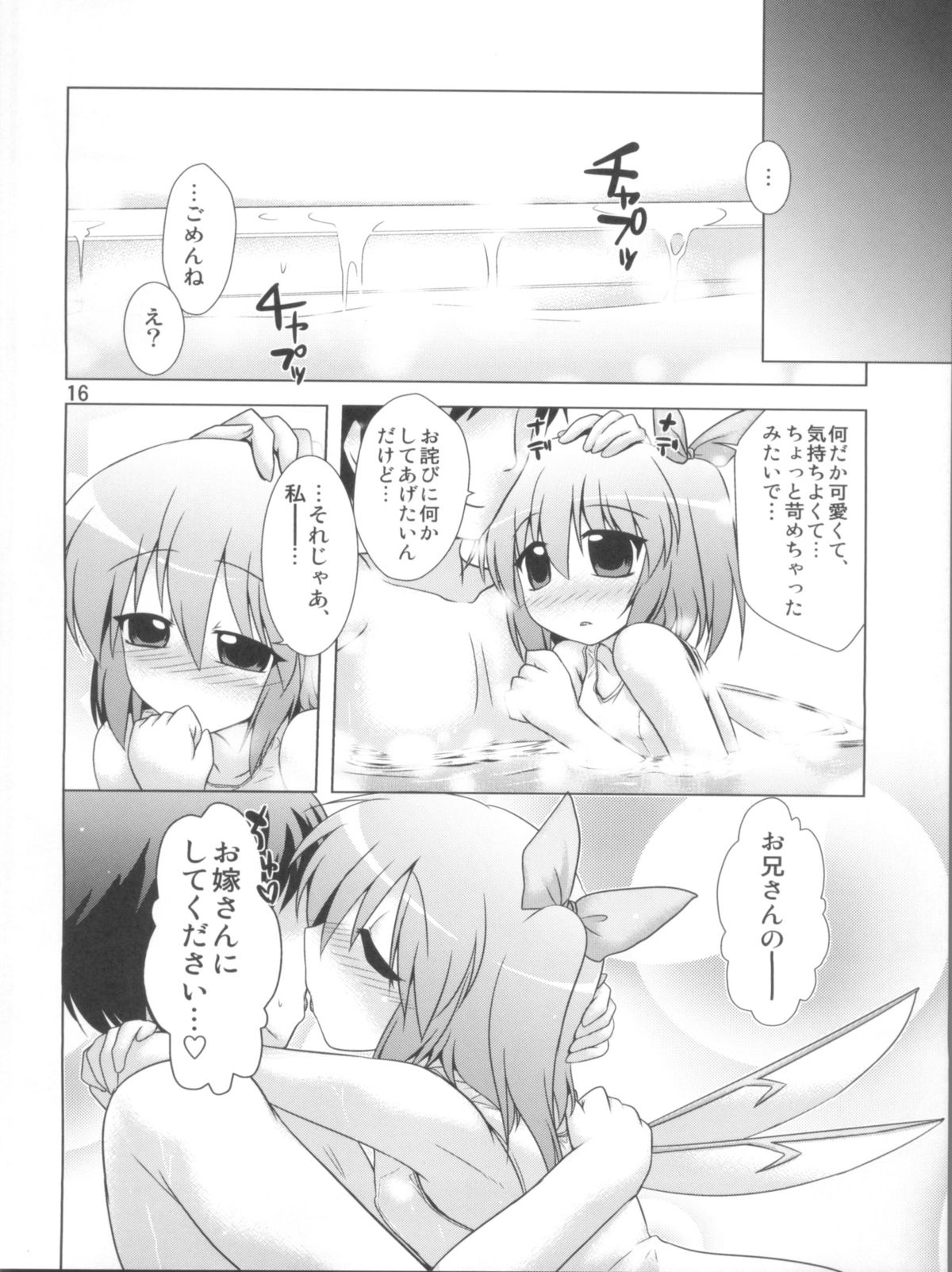 (例大祭8) [CUNICULUS (ヨシタマ)] 名も無き愛の唄 大妖精・小悪魔編 (東方Project)