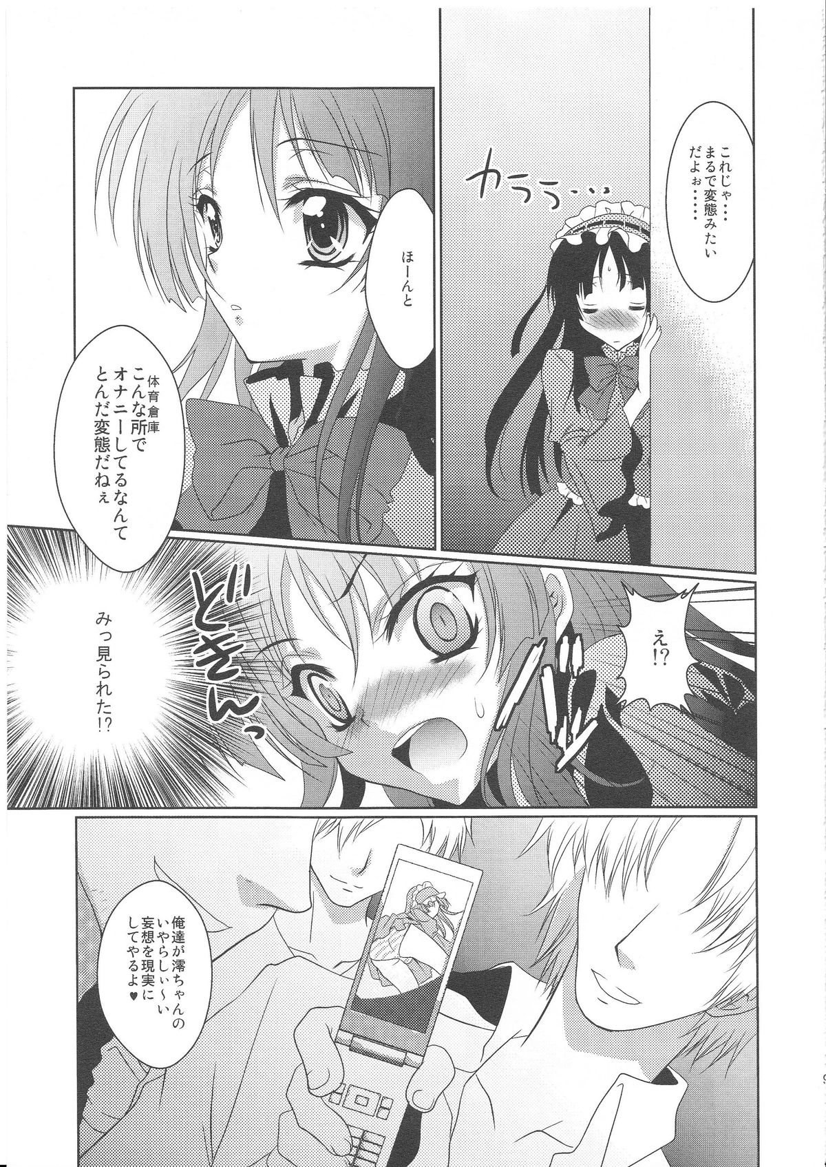 (C78) [ACTIVELY DAWN (深井雅)] MOB×MIO (けいおん!)
