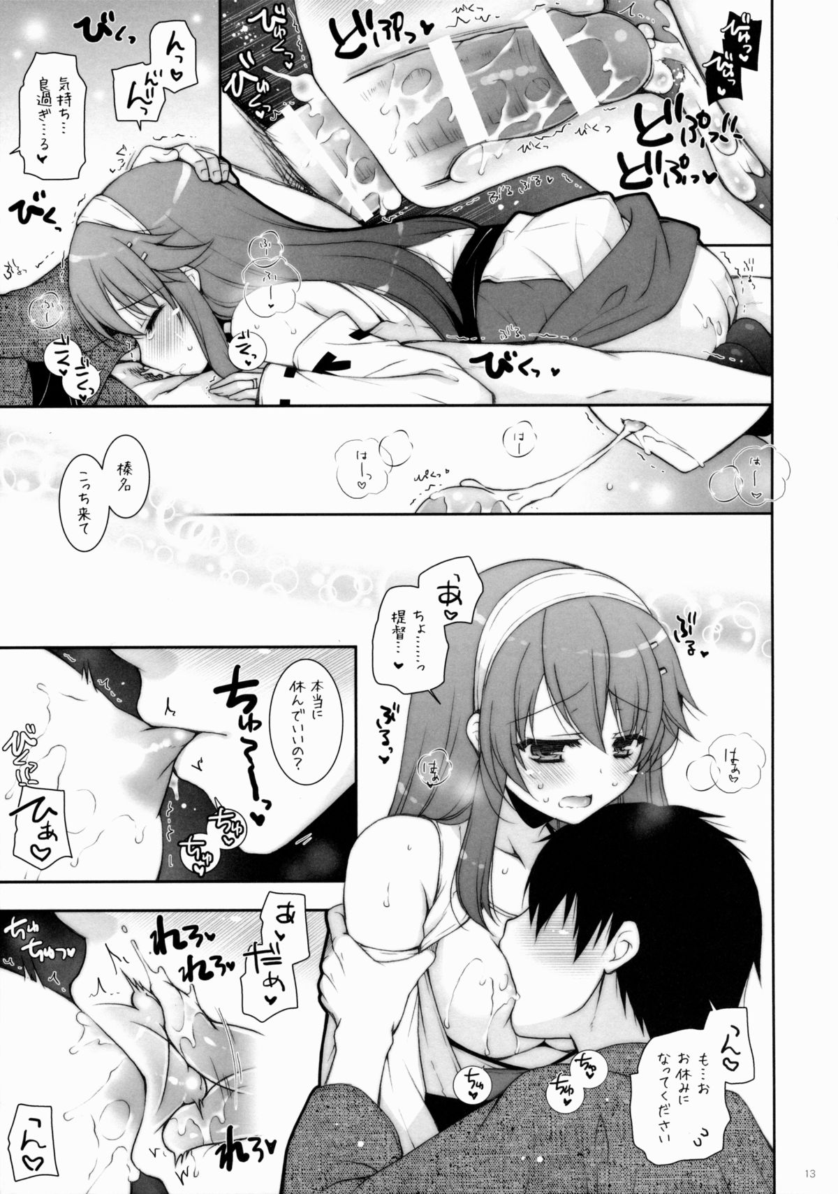 (C88) [しぐにゃん (しぐにゃん)] 我、榛名と夜戦に突入す!! 7 (艦隊これくしょん -艦これ-)
