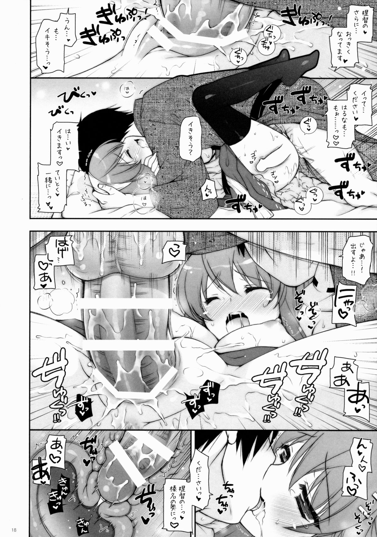 (C88) [しぐにゃん (しぐにゃん)] 我、榛名と夜戦に突入す!! 7 (艦隊これくしょん -艦これ-)