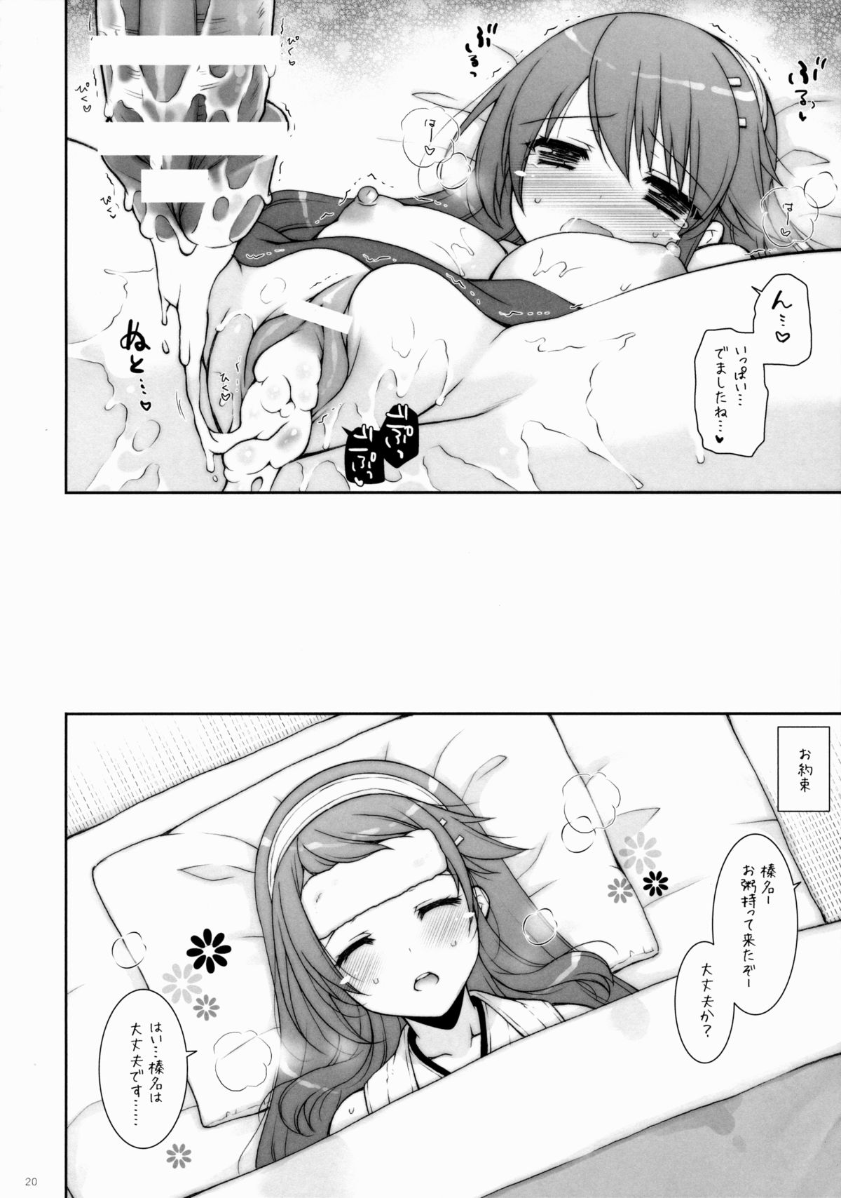 (C88) [しぐにゃん (しぐにゃん)] 我、榛名と夜戦に突入す!! 7 (艦隊これくしょん -艦これ-)