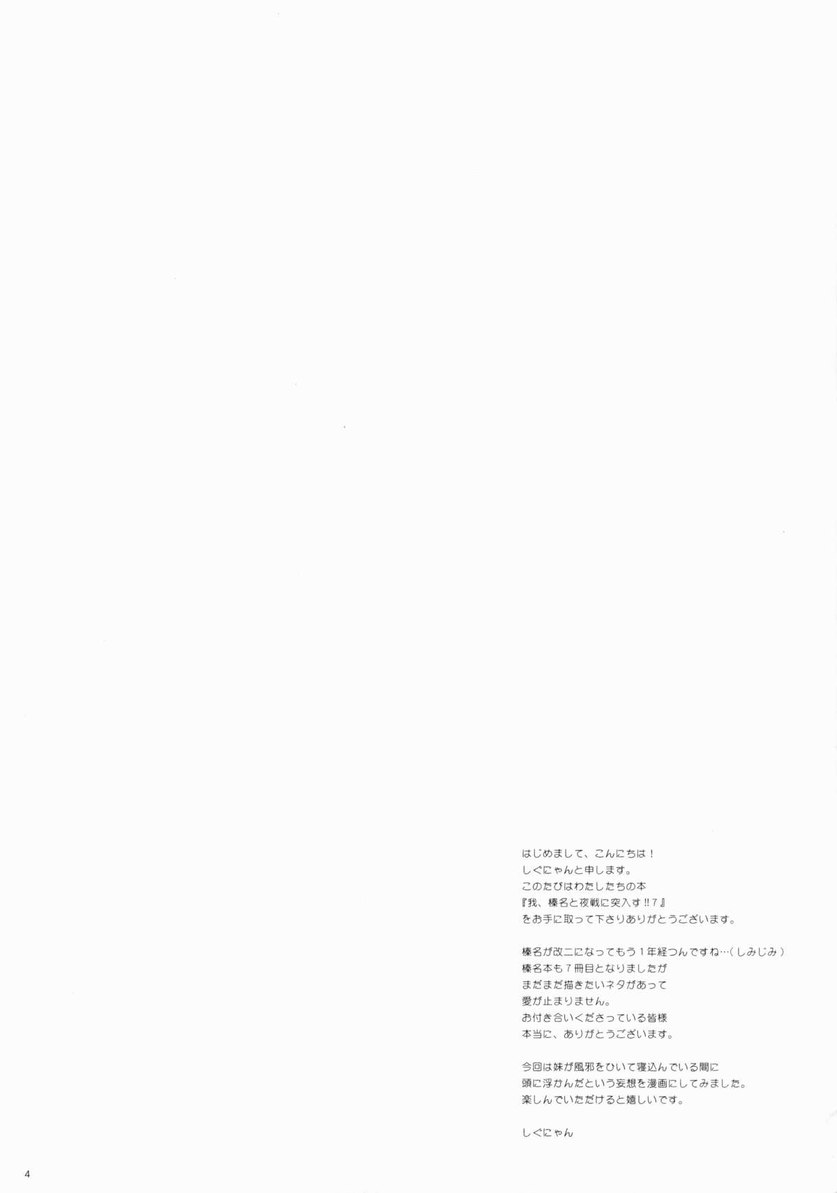 (C88) [しぐにゃん (しぐにゃん)] 我、榛名と夜戦に突入す!! 7 (艦隊これくしょん -艦これ-)