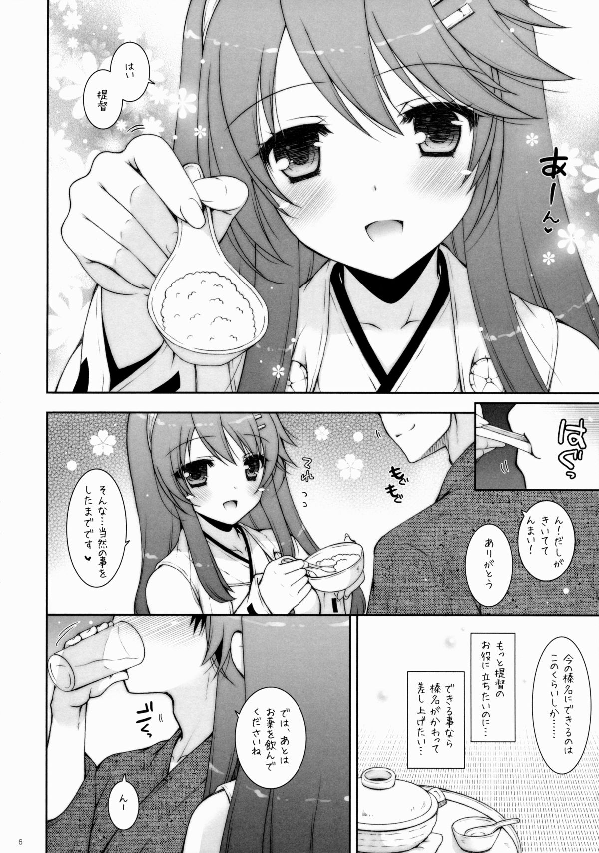 (C88) [しぐにゃん (しぐにゃん)] 我、榛名と夜戦に突入す!! 7 (艦隊これくしょん -艦これ-)