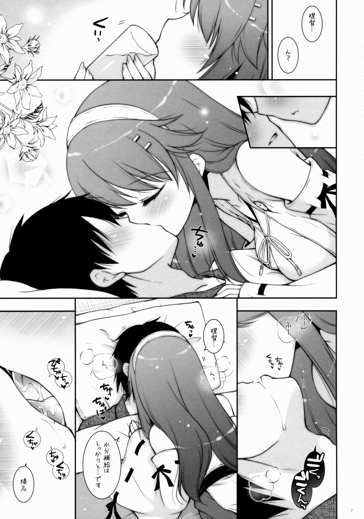 (C88) [しぐにゃん (しぐにゃん)] 我、榛名と夜戦に突入す!! 7 (艦隊これくしょん -艦これ-)