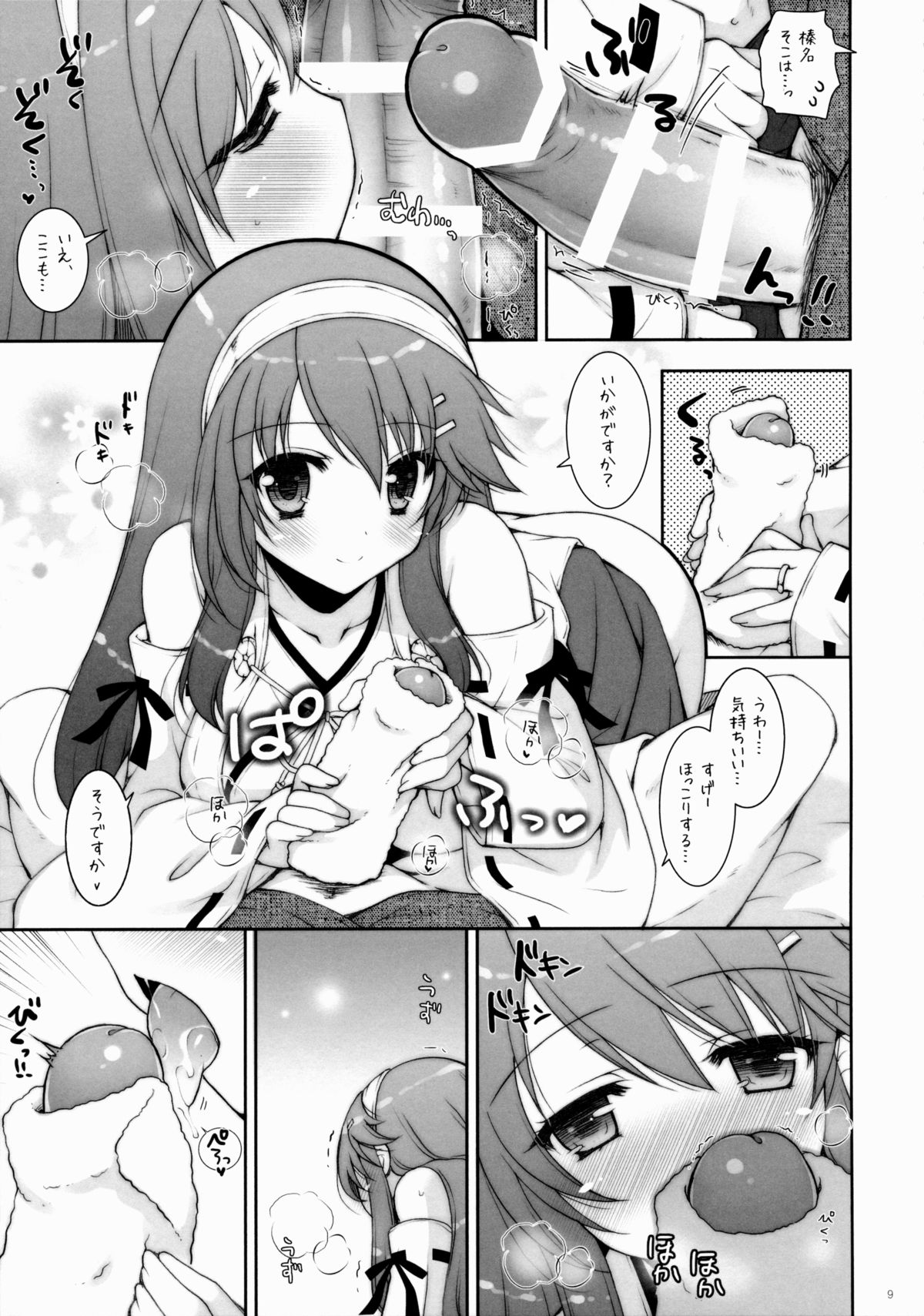 (C88) [しぐにゃん (しぐにゃん)] 我、榛名と夜戦に突入す!! 7 (艦隊これくしょん -艦これ-)
