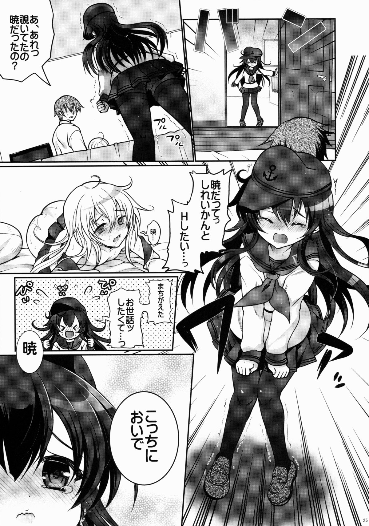 (C88) [くまたんFlash! (はなぉ。)] 暁だって司令官のお世話くらい出来るんだからっ!! (艦隊これくしょん -艦これ-)