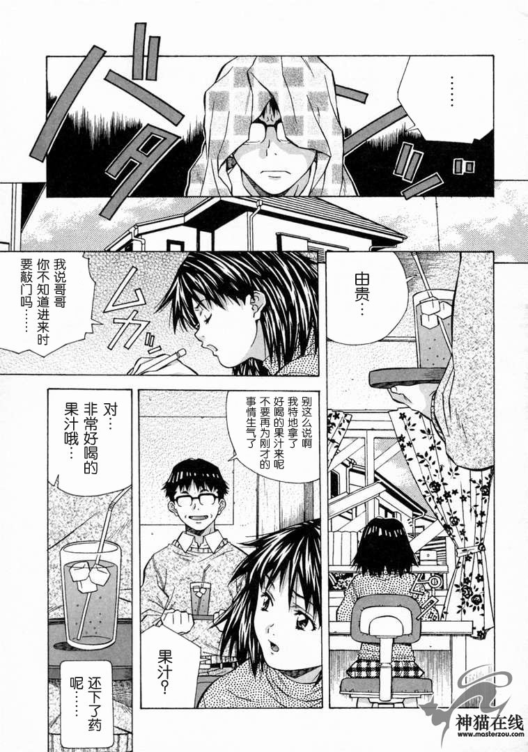 [あまの・よ～き] とろける気分 [中国翻訳]