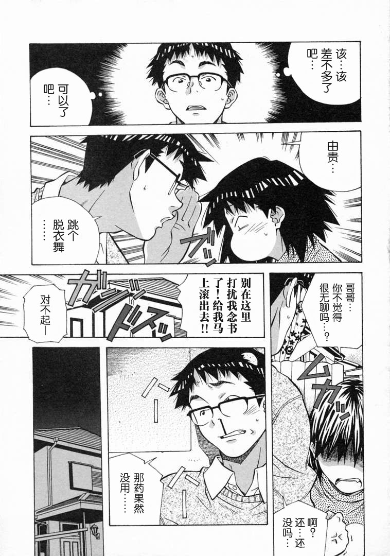 [あまの・よ～き] とろける気分 [中国翻訳]